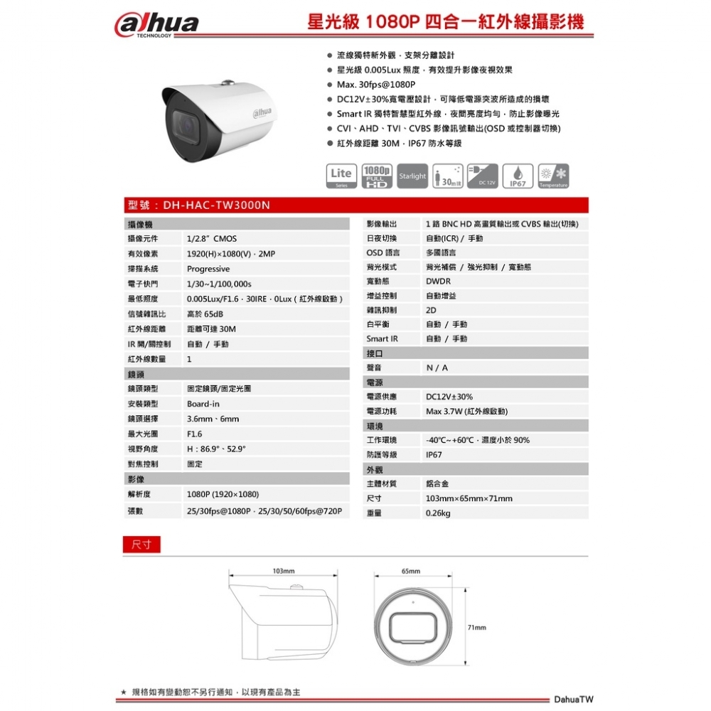 大華TW3000N 2MP 星光級槍型監視攝影機