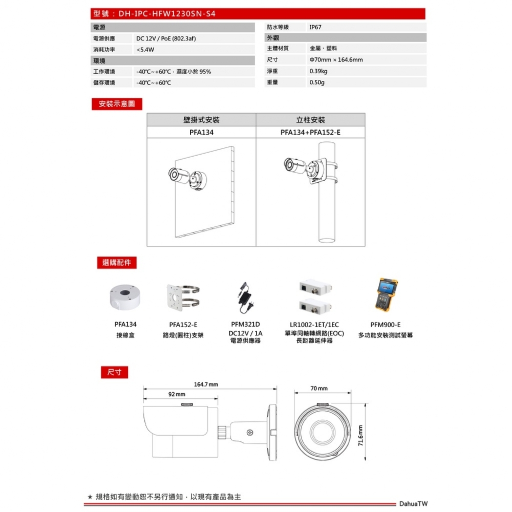 大華HFW1230SN 2MP 槍型IP CAM網路攝影機