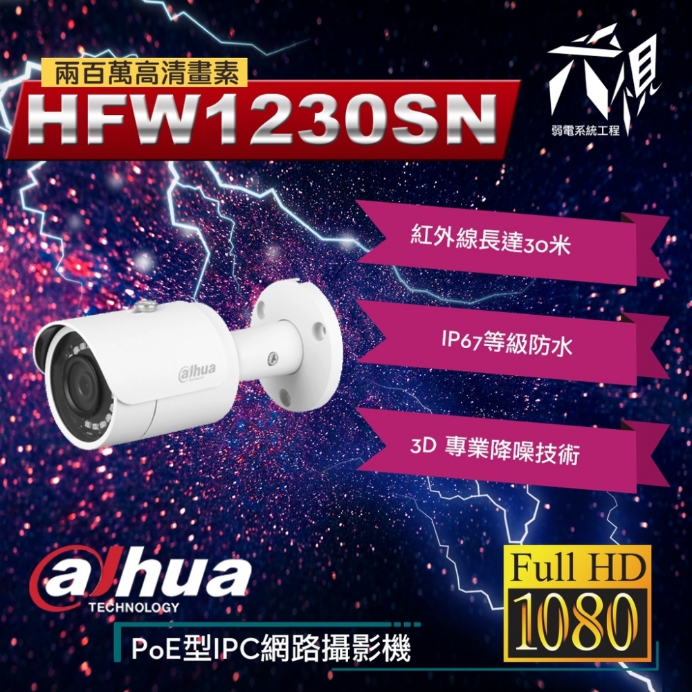 大華HFW1230S