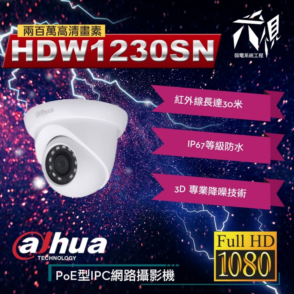 大華HDW1230S