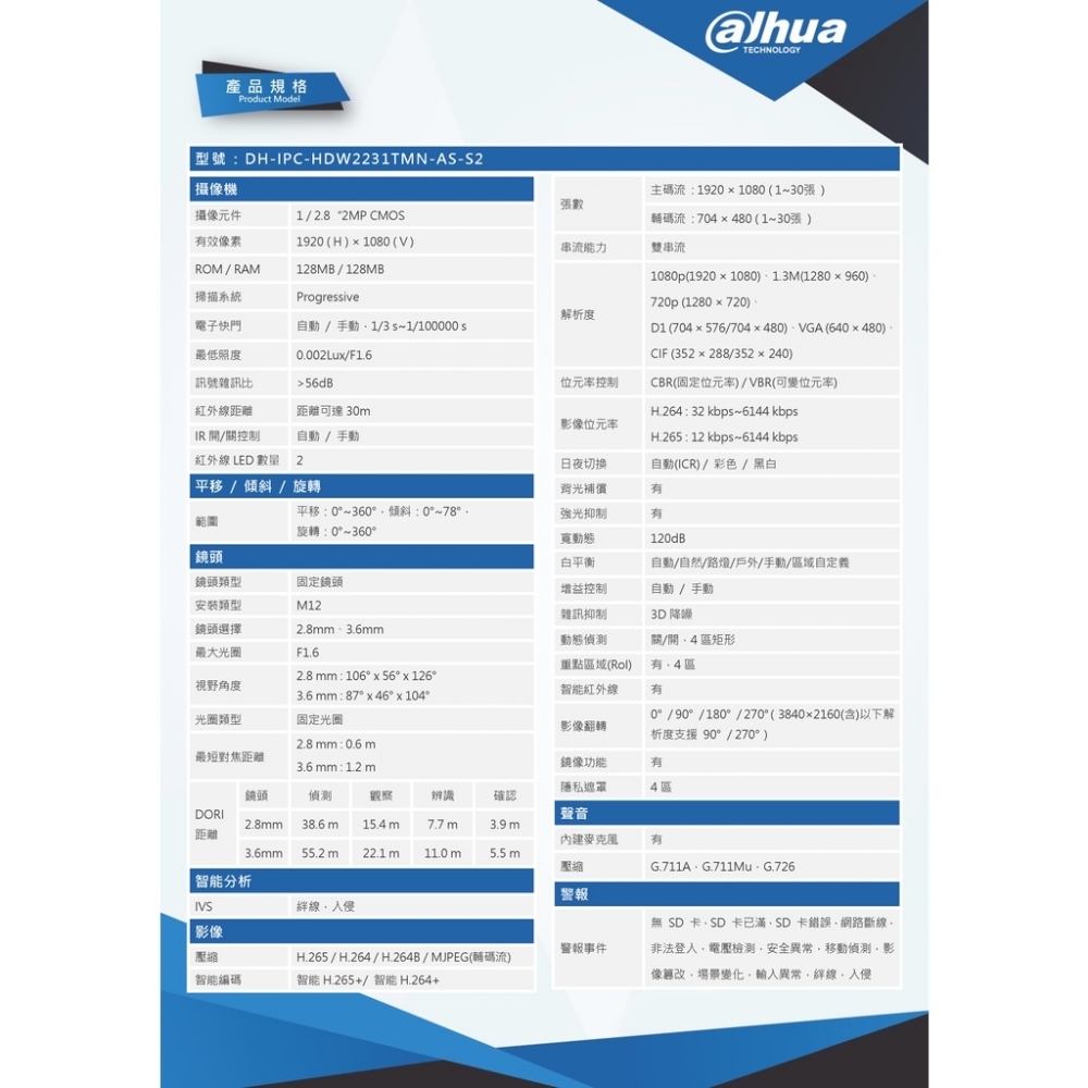 大華HDW2231TMN-AS 2MP 星光半球IP CAM內建收音網路攝影機