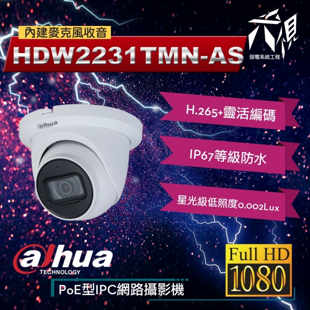 大華HDW2231T