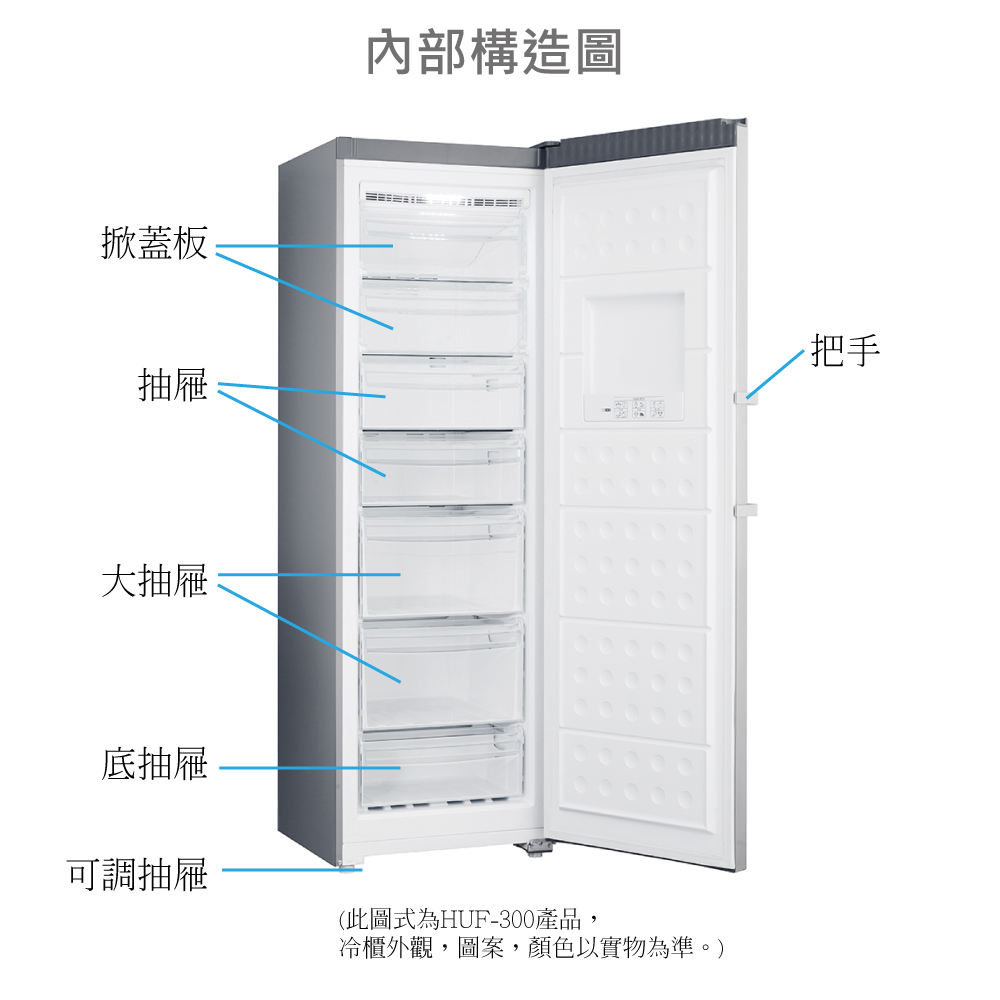 【海爾HUF-300直立式無霜冷凍櫃】