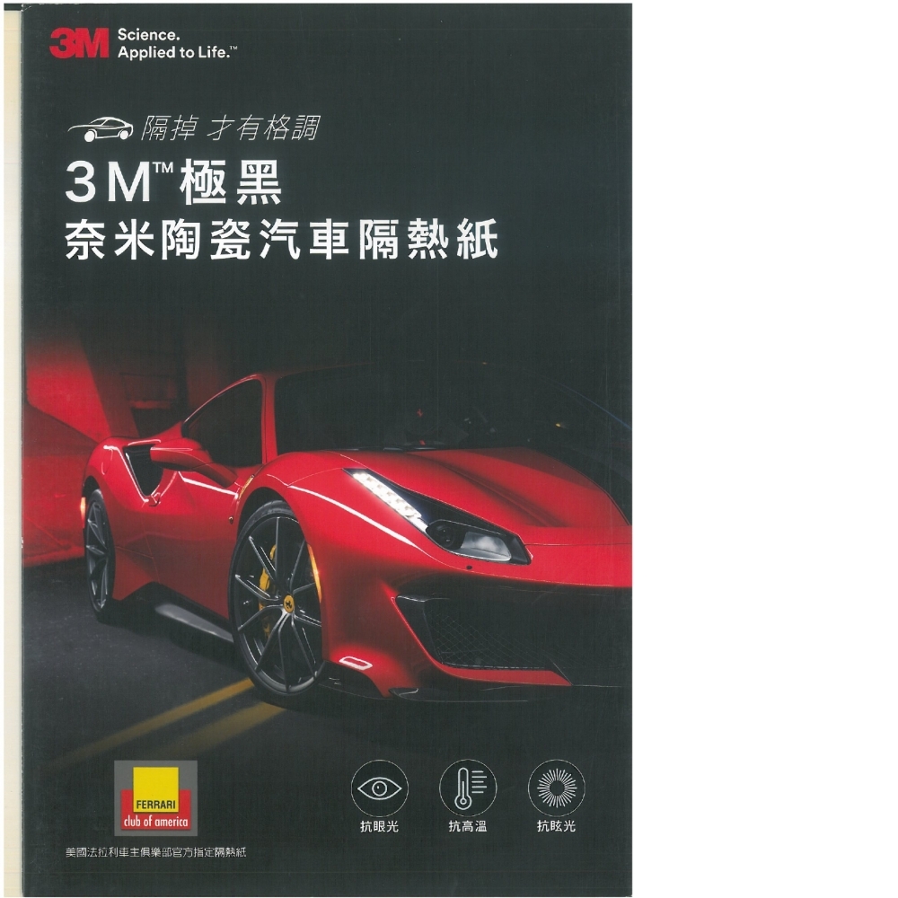 3M™ 汽車隔熱紙極黑系列