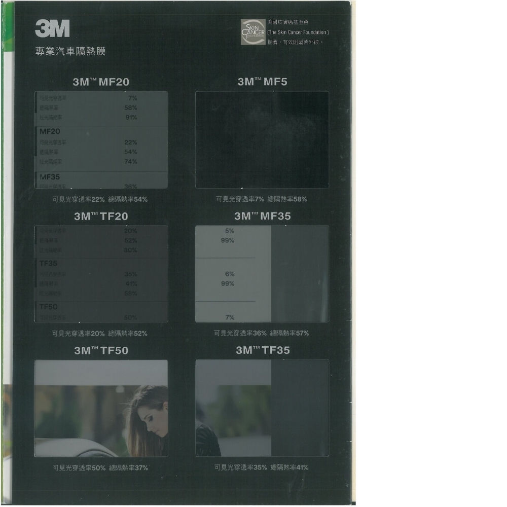 3M™ 汽車隔熱紙恆色魔法系列