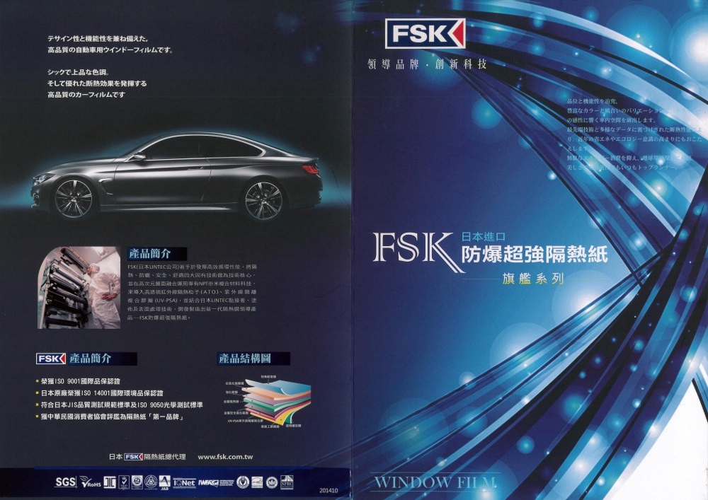 FSK旗艦｜690N