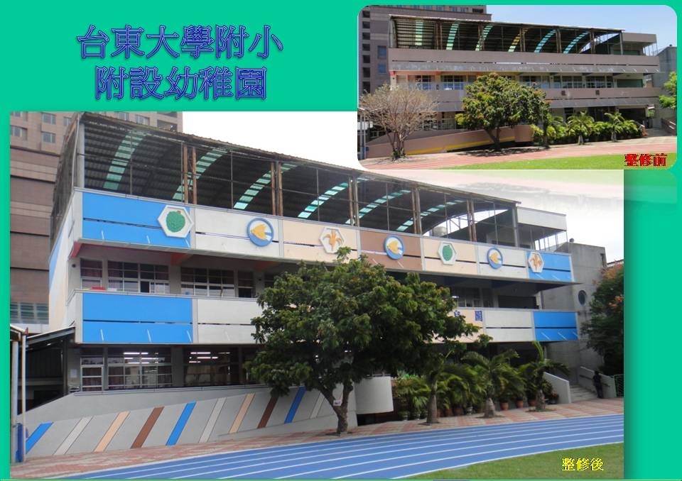 台東大學幼稚園