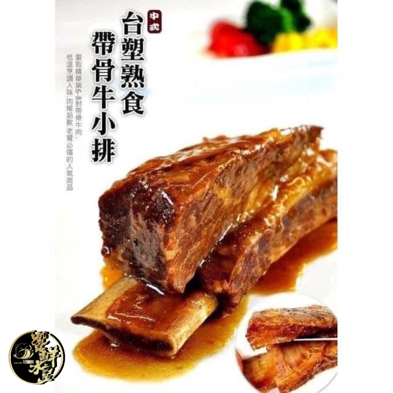 骨蒜味牛小排