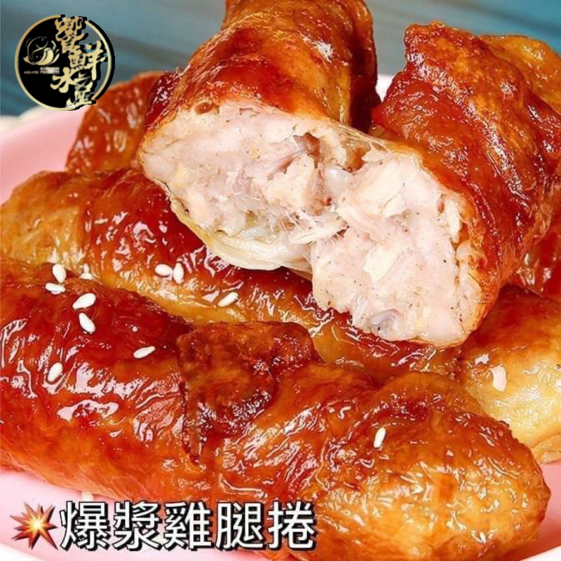 香酥爆漿雞肉捲