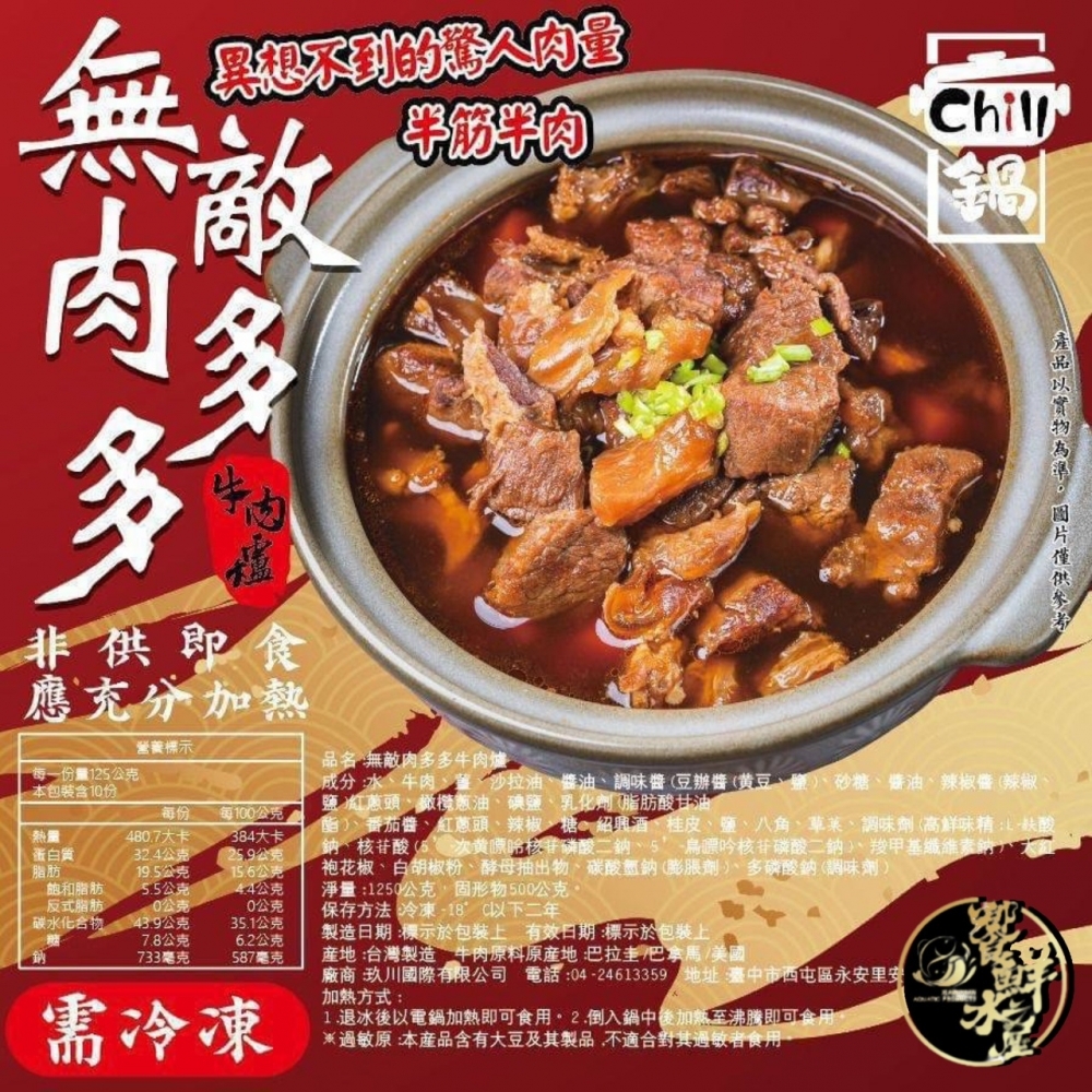 無敵肉多多紅燒牛肉爐