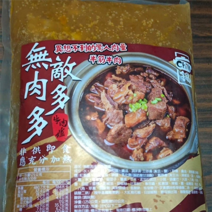 無敵肉多多紅燒牛肉爐