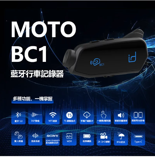 MOTO BC1 藍牙耳機+行車紀錄器組(附贈32G記憶卡)