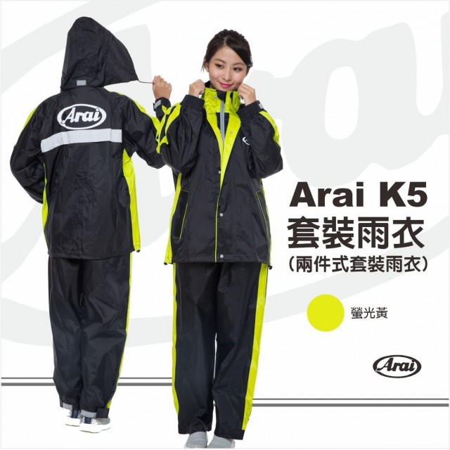 Arai K5兩件式套裝雨衣