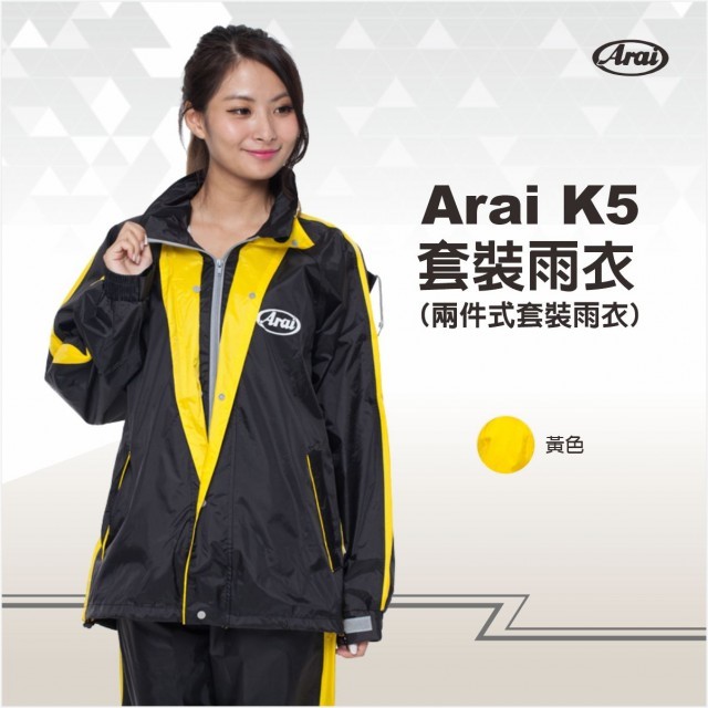 Arai K5兩件式套裝雨衣