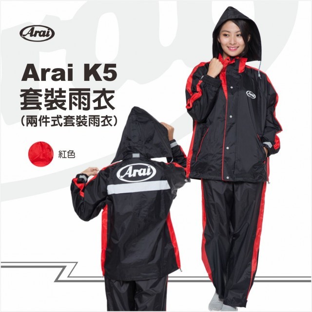 Arai K5兩件式套裝雨衣