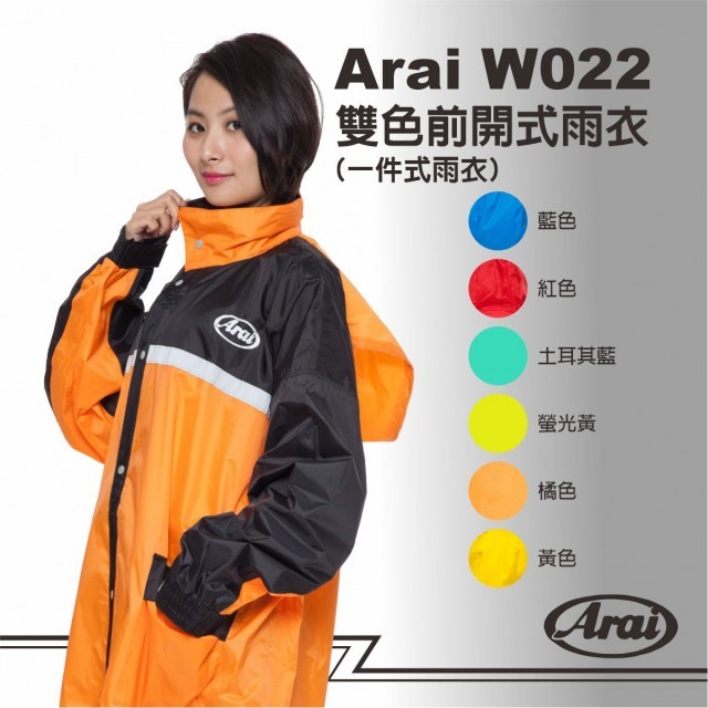 Arai W022雙