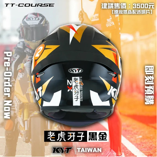 KYT TT-Course 老虎牙子