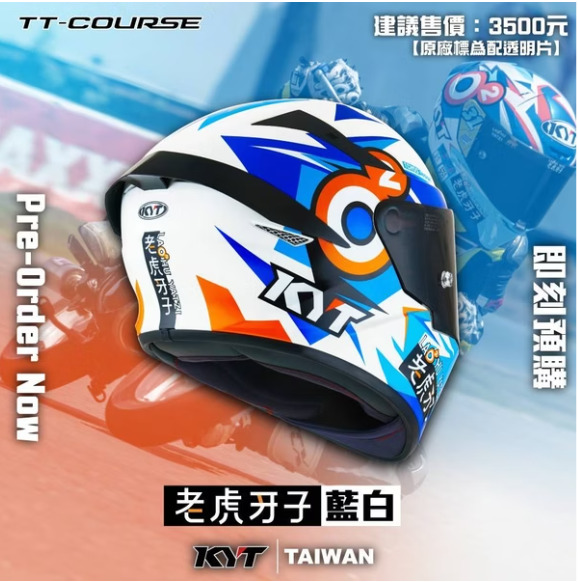 KYT TT-Course 老虎牙子