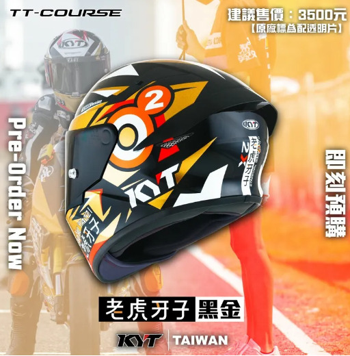 KYT TT-Course 老虎牙子