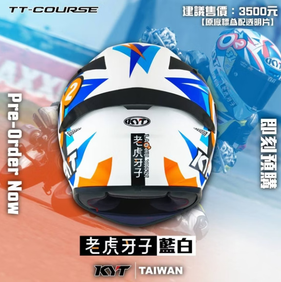 KYT TT-Course 老虎牙子