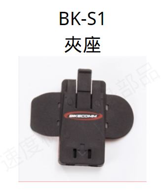 BK-S1 配件-2