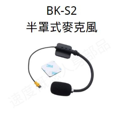 BK-S2 配件-1