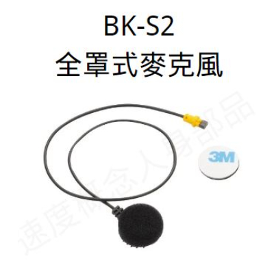 BK-S2 配件-1