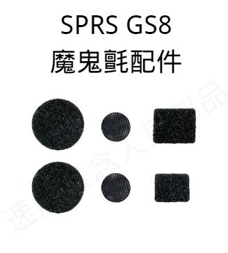 SPRS GS8 配件