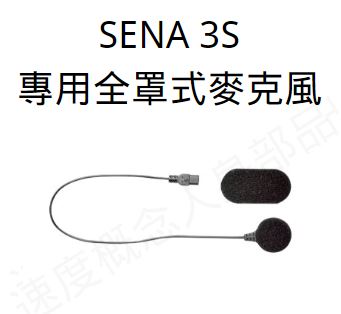 SENA 3S PLUS 專用配件