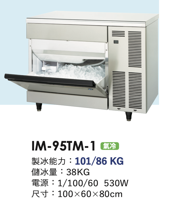 角冰製冰機 IM-95TM-1