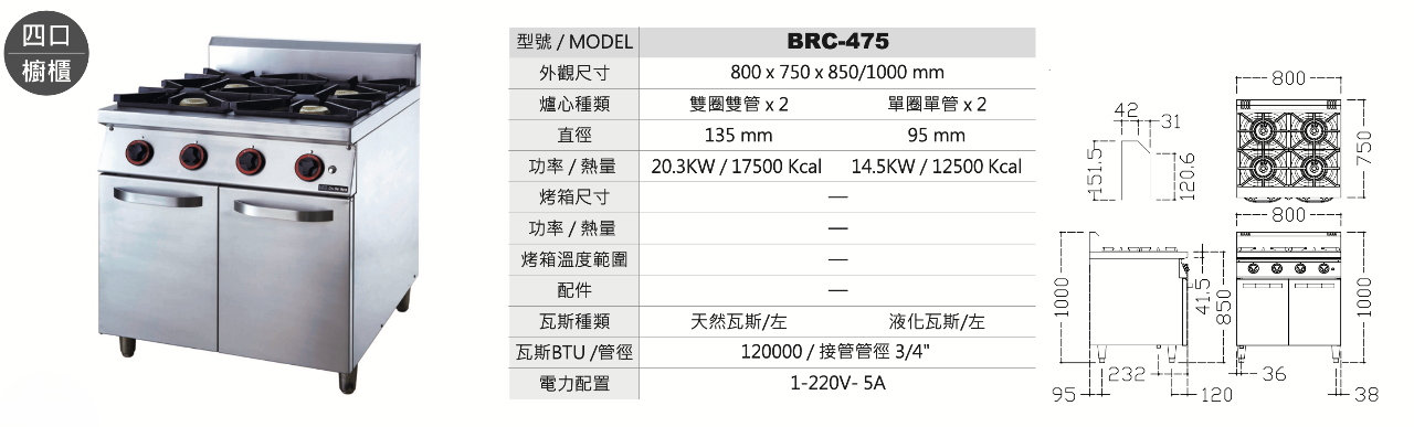 四口櫥櫃 BRC-475