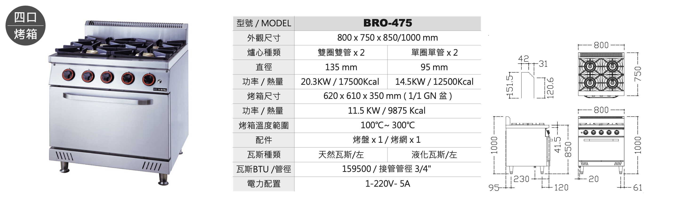 四口烤箱 BRO-475