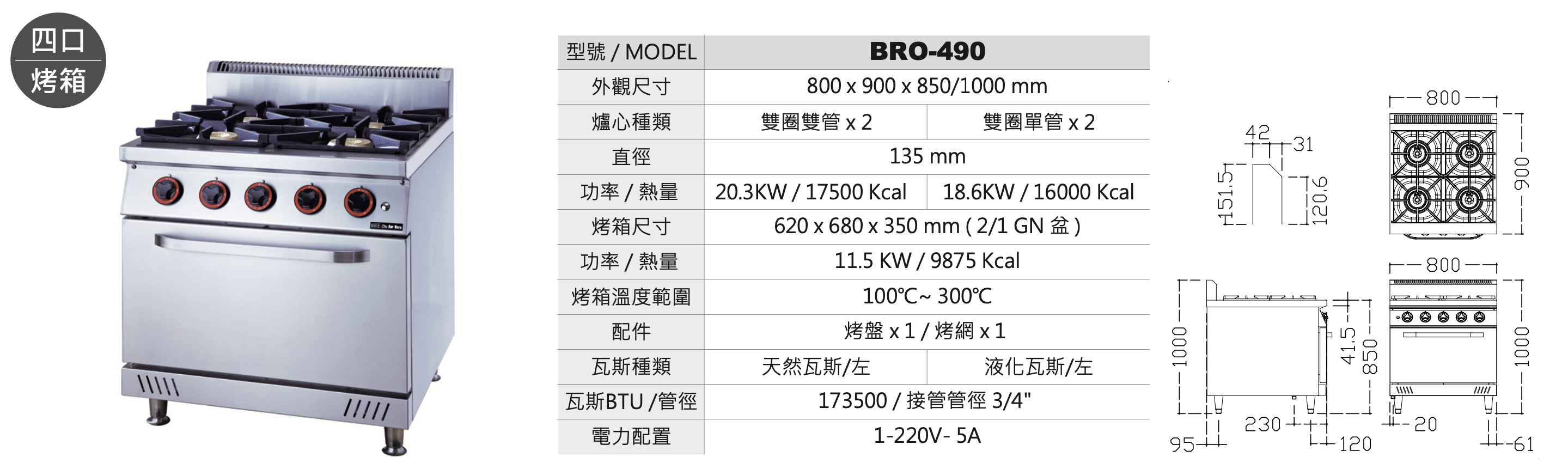 四口烤箱 BRO-490