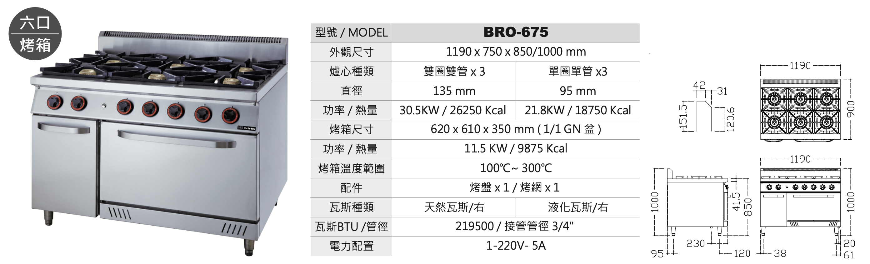 六口烤箱 BRO-675