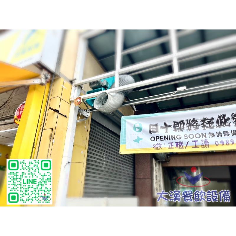 知名早午餐 (路竹/中正店)-靜電排煙設備安裝工程