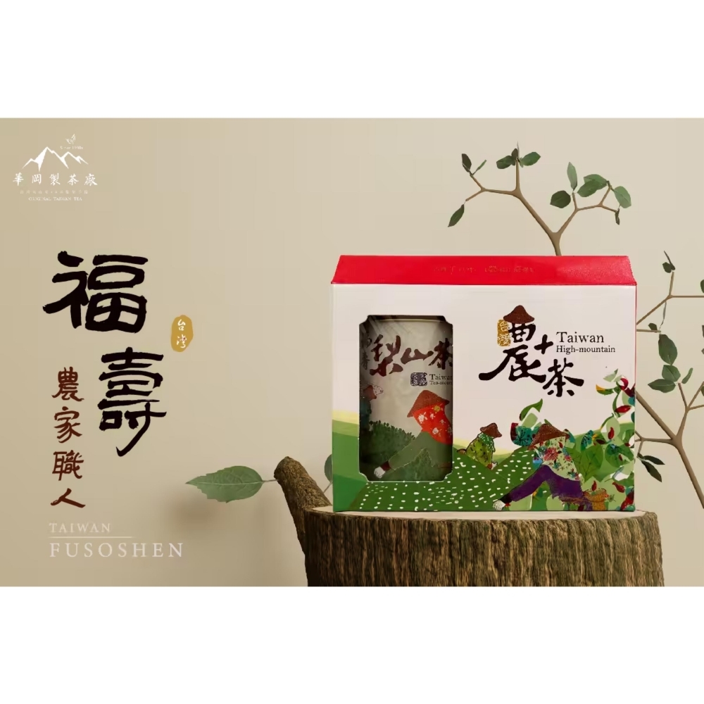 『福壽山農家職人茶』