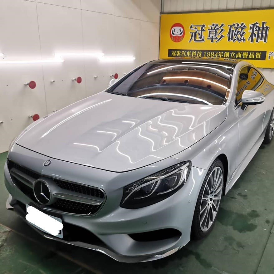 Mercedes-Benz S400 磁釉美容