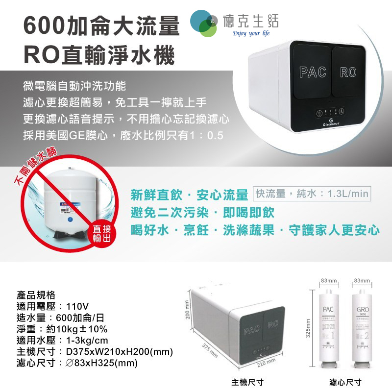 RO600G反逆滲透直輸淨水機(含304不銹鋼鵝頸)