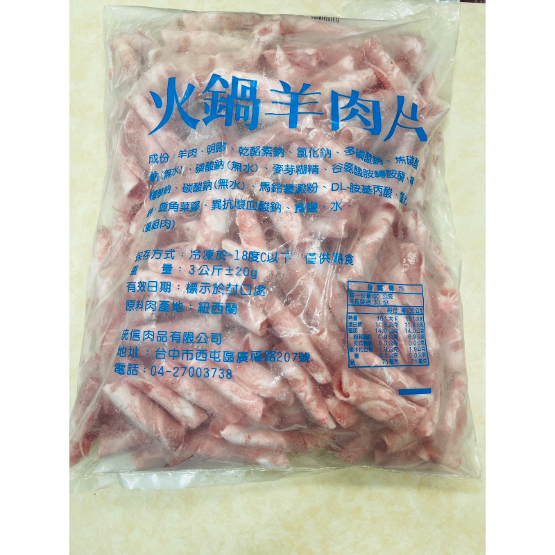 羊肉火鍋肉片