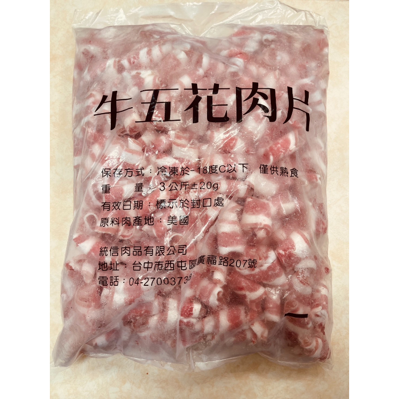 牛五花肉片