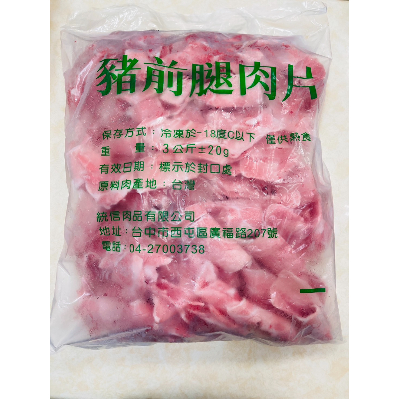 豬前腿肉片