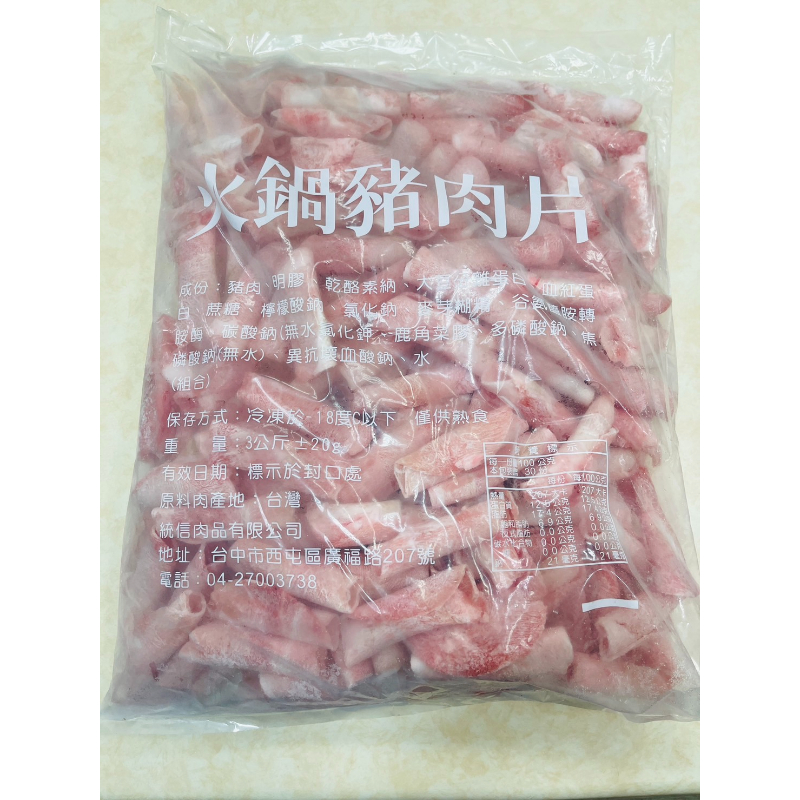 豬肉火鍋肉片