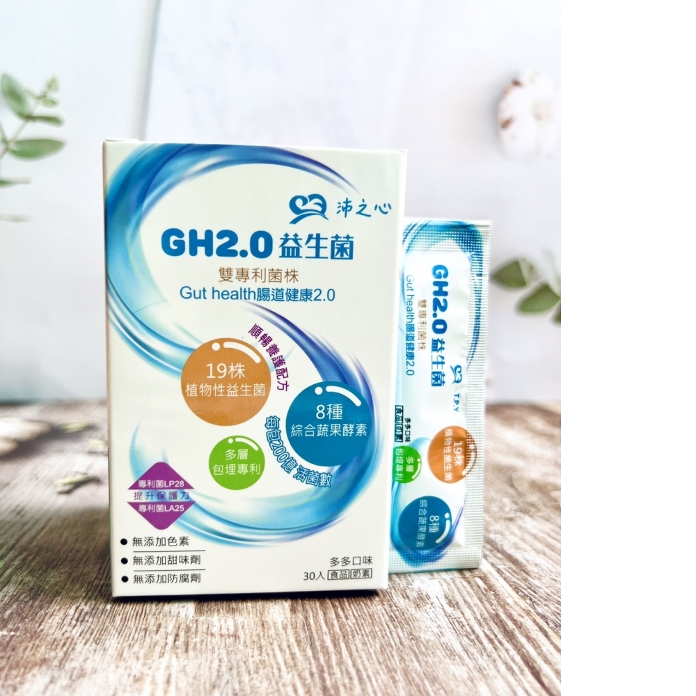 【買三送一】GH2.0益生菌-雙專利菌株