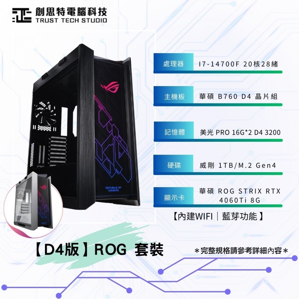 【D4版】ROG 套裝