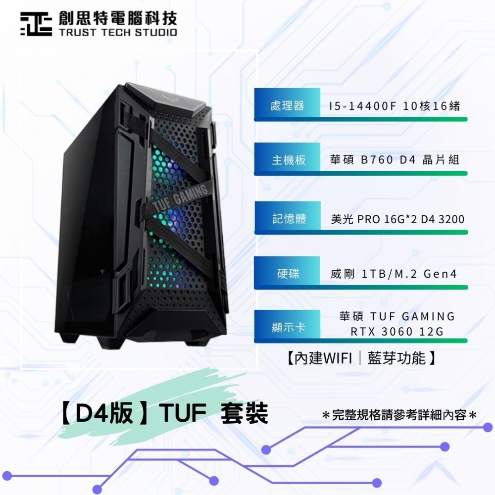 【D4版】TUF 套裝