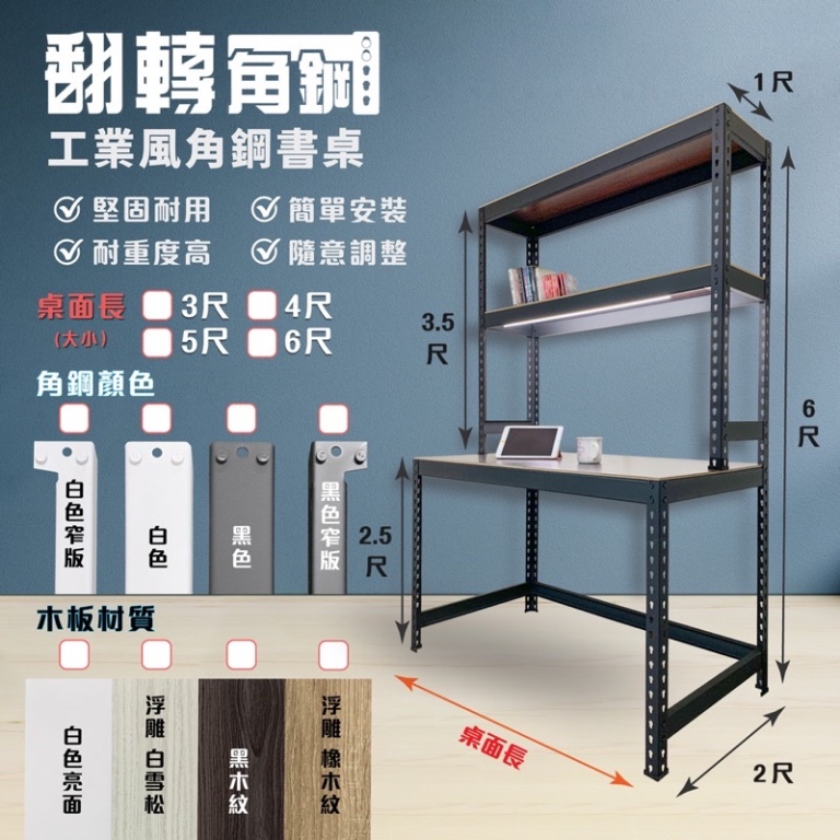 上櫃兩層 工業風角鋼桌