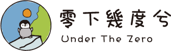 零下幾度兮冰城(威林百貨有限公司)