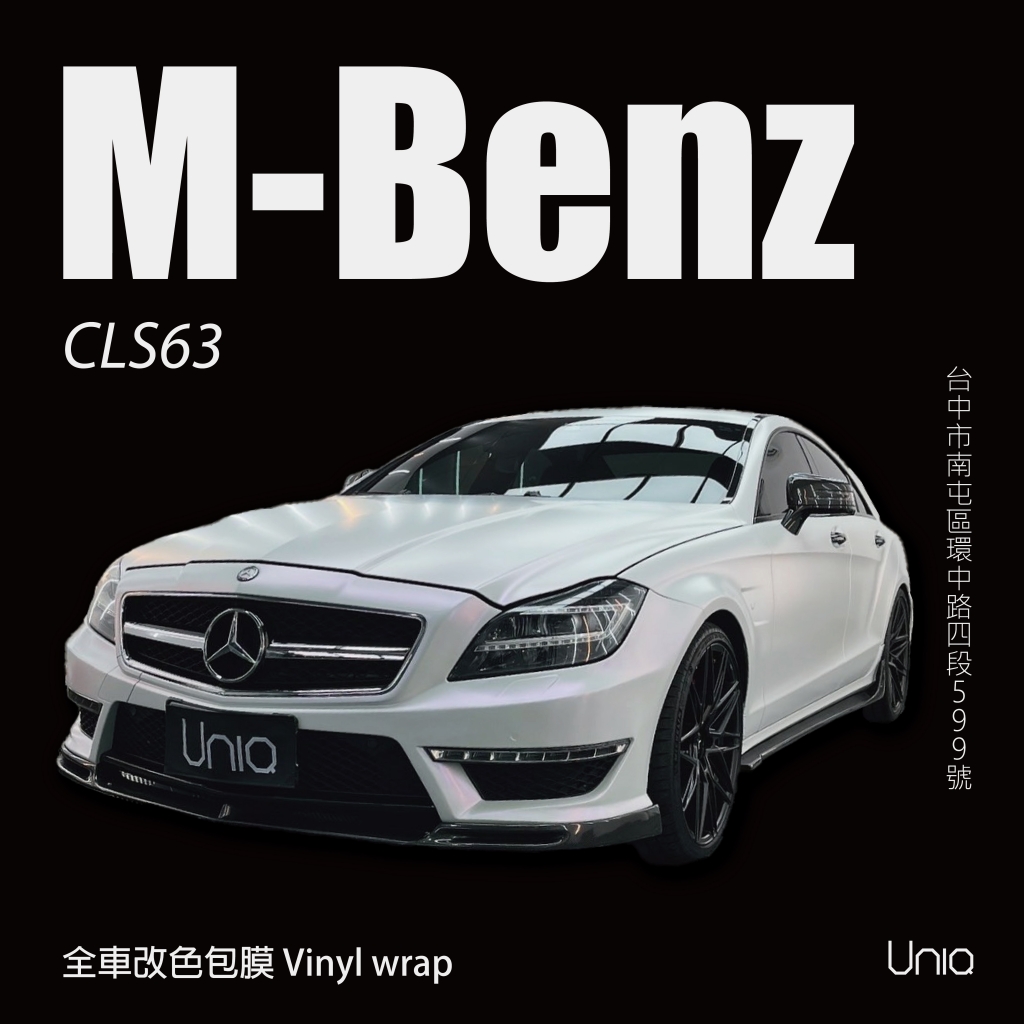 個性化全車改色包膜-M-Benz CLS63