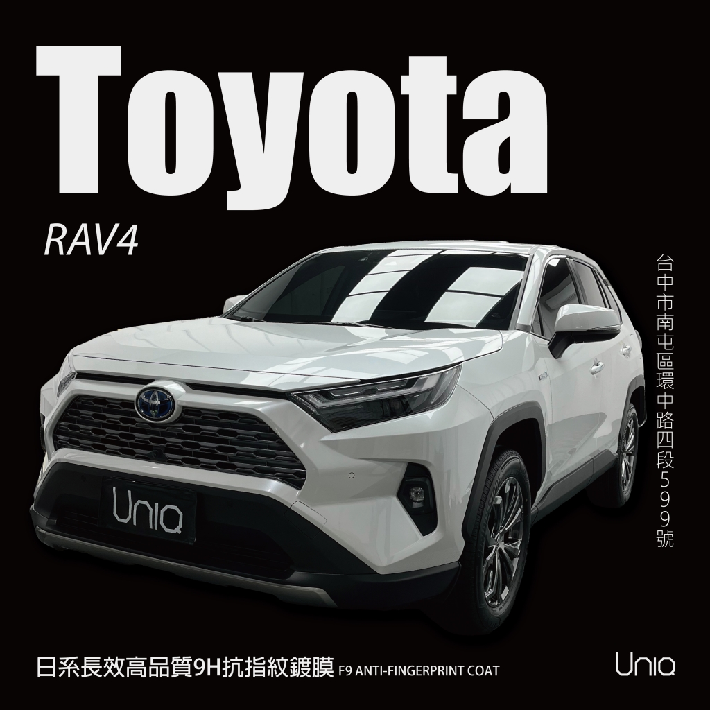 全車日系長效高品質9H抗指紋鍍膜-Toyota RAV4