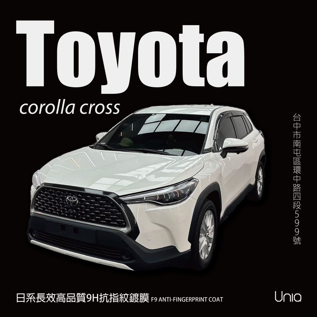 全車日系長效高品質9H抗指紋鍍膜-Toyota corolla cross